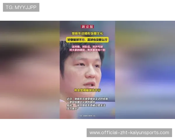 樊振东赛后七字真心话：成功背后的真谛与坚持